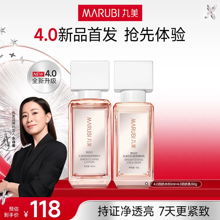 【全新升级】丸美四抗4.0水乳套装补水保湿保湿抗皱淡纹中样旅行装#
