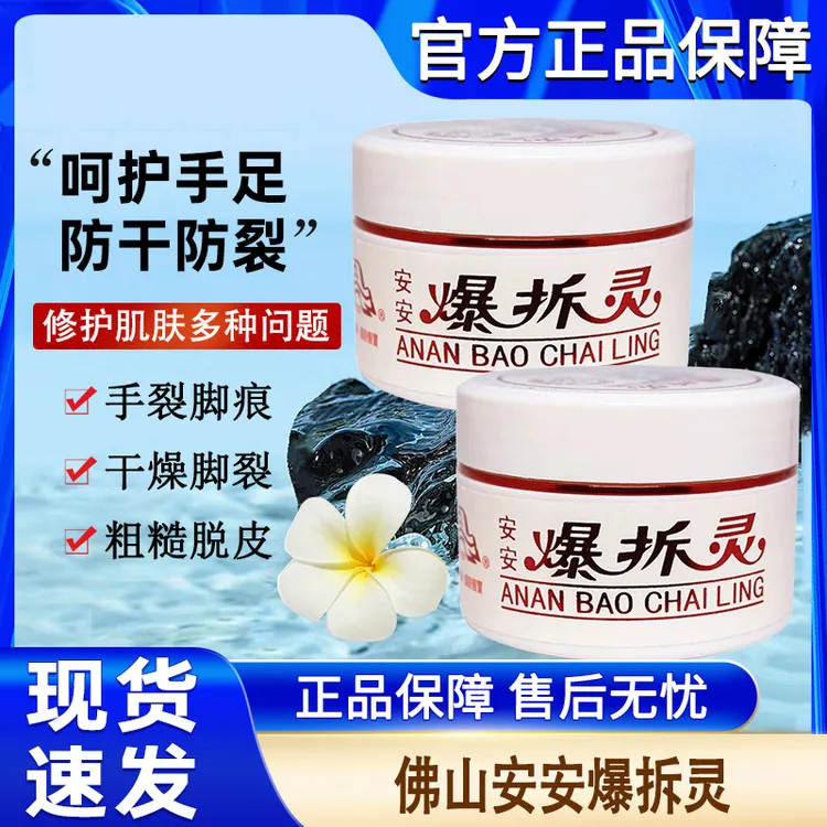 佛山安安爆拆灵暴折擦手油正品牌官方防干裂皱裂膏脚后跟冬季专用