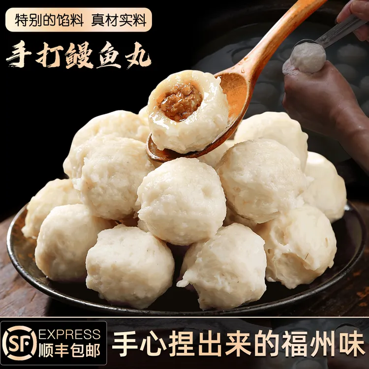 顺丰手打海鳗鱼丸臻选福州鱼丸东叁红包心鱼丸手工