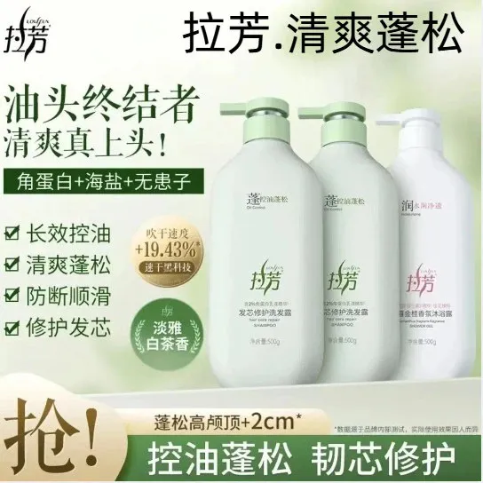 拉芳洗发水控油蓬松发芯修护清爽香氛洗发露防断强韧顺滑持久留香