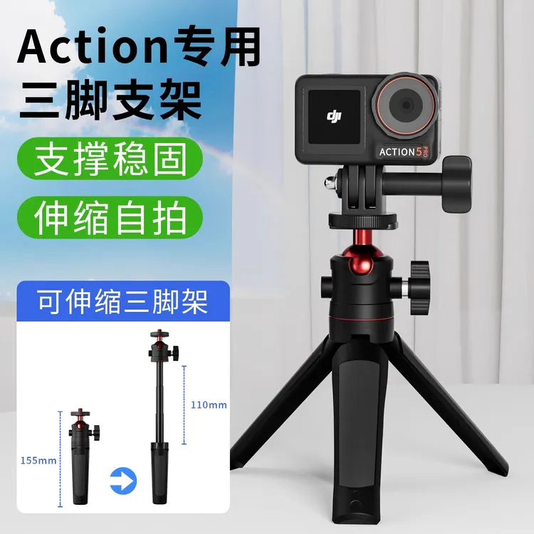 适用大疆action5pro手持式自拍支架action4三脚架pocket3延长杆