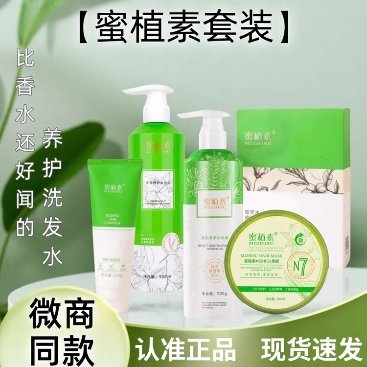 蜜植素洗发水发膜护发素官方正品洗护洗面奶面膜沐浴露柔顺香氛