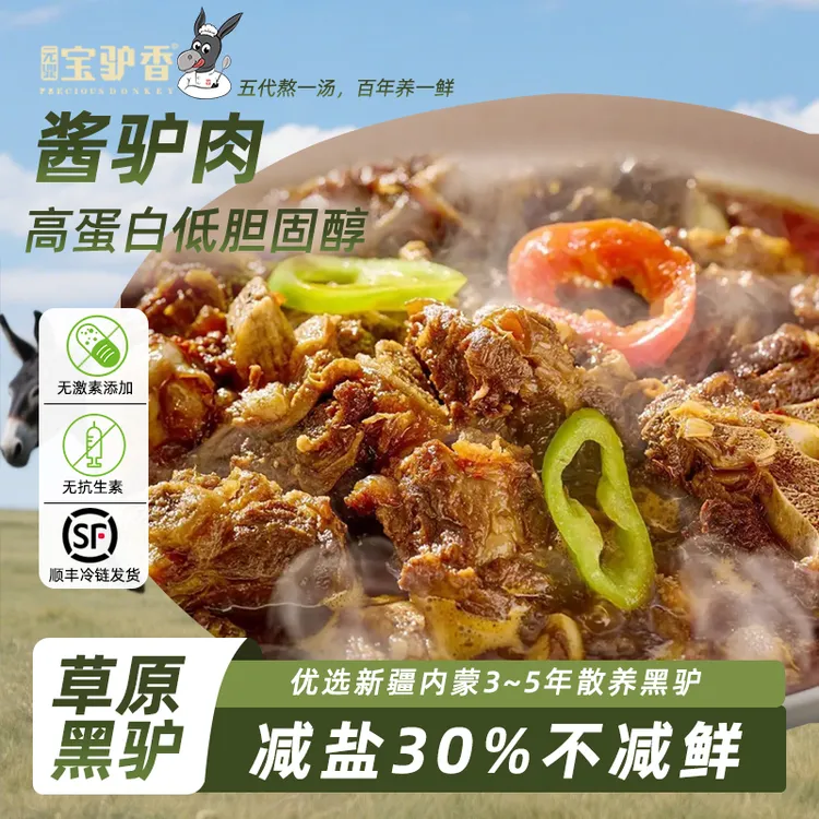 元鼎宝驴香原味酱驴肉开袋即食熟食精品切片驴肉盒装新鲜正宗真驴