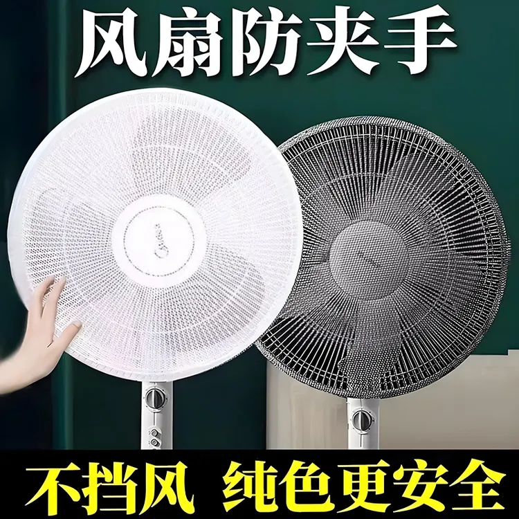 【防夹手】风扇防护网罩防尘罩防触摸安全网儿童宠物防夹手保护罩