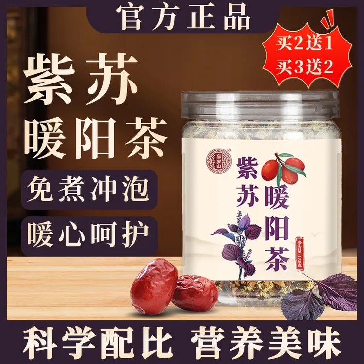 忘岁山【紫苏暖阳茶】紫苏小米红枣烘炒泡水真材实料养生茶1瓶150克