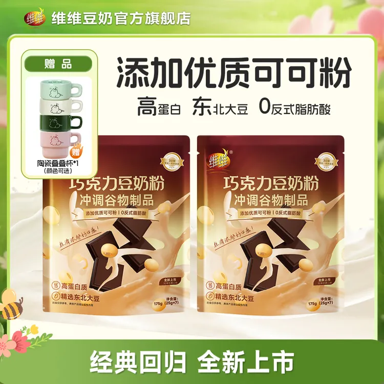 【送可爱叠叠杯】巧克力海盐芝士生椰高蛋白早餐即冲速食豆奶粉WTDB