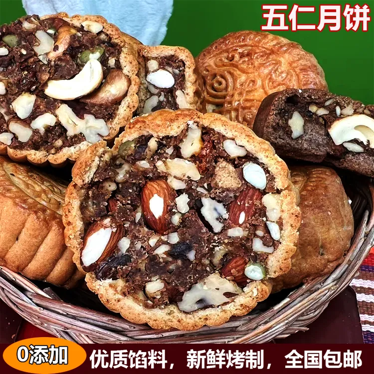 和田五仁土月饼手工制作新鲜烤制中秋节礼物全国包邮