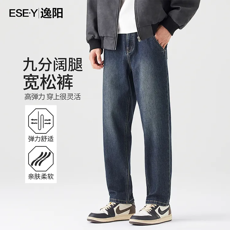 逸阳春秋九分直筒牛仔裤男2025新款复古cleanfit宽松阔腿裤2157
