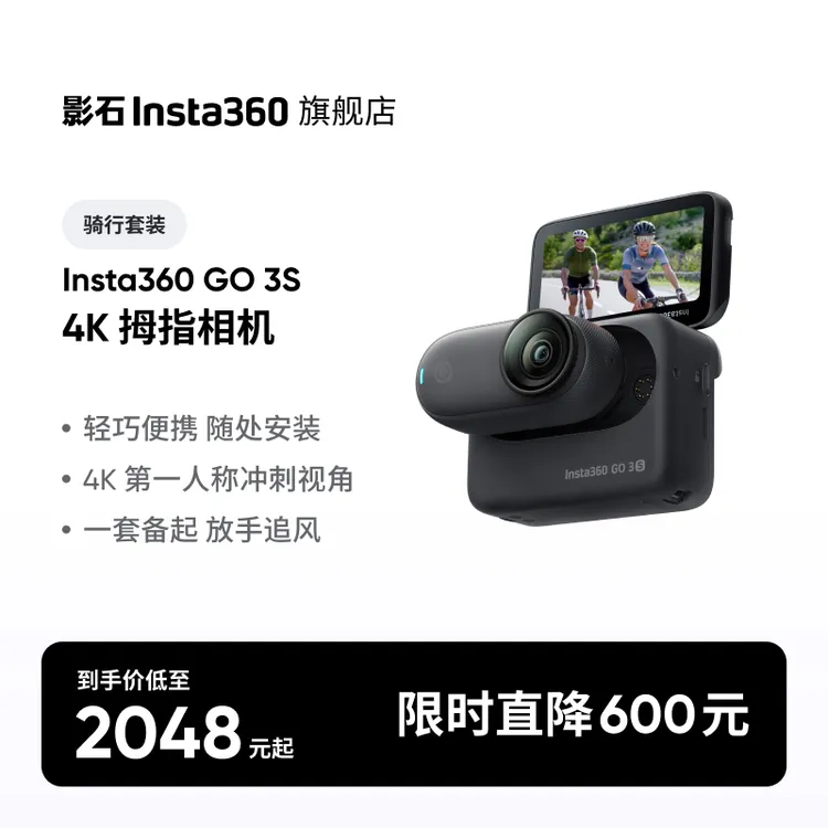 【骑行必备】影石Insta360 GO 3S 4K拇指相机 骑行套装户外骑行