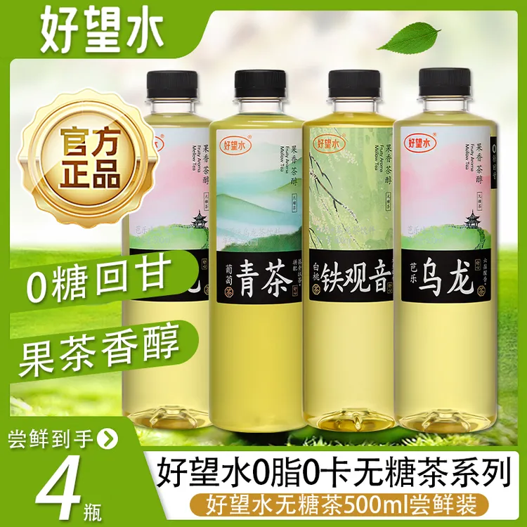 【新茶尝鲜装】好望水芭乐乌龙500ml*4瓶白桃铁观音葡萄无糖茶饮料