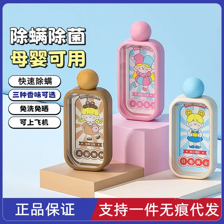 哼爱除螨喷雾除螨剂专业除菌除螨虫喷剂孕婴可用温和家用免洗批发