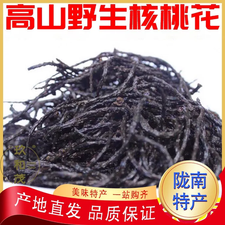核桃花干货甘肃凉拌菜特产房子长寿菜龙须菜农家干菜野菜袋装