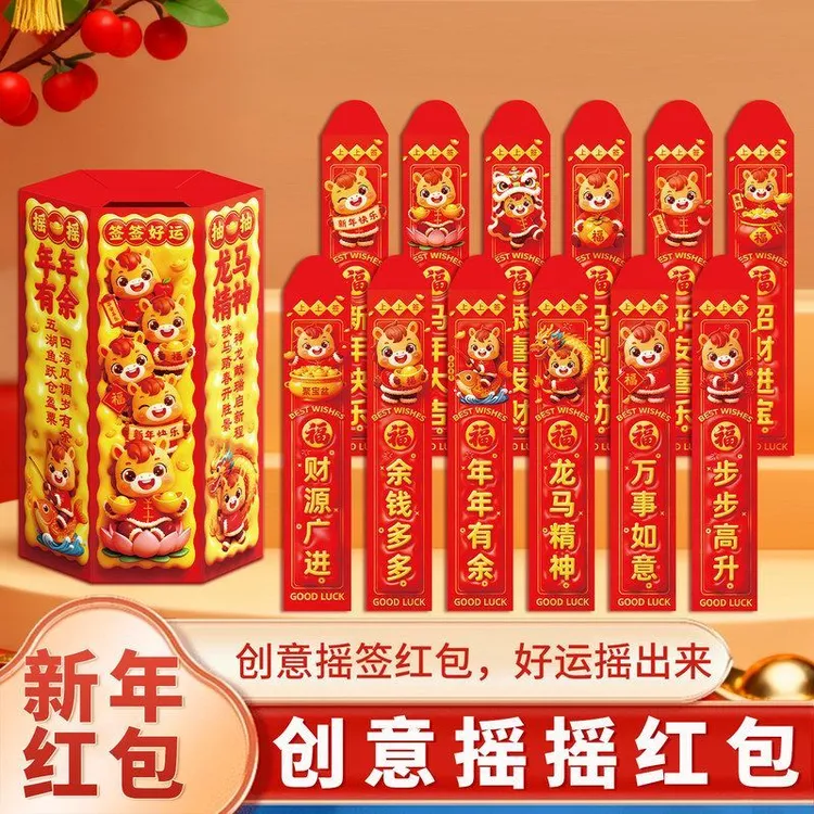 马年款聚会红包款卡年财神红包通过封摇一摇抽签春节红包利是红