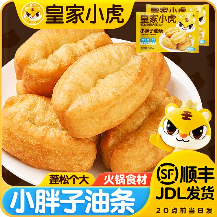 皇家小虎小胖子油条早餐速食炸油条冷冻半成品空气炸锅煮火锅食材