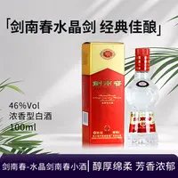 剑南春-水晶剑（小酒）浓香型白酒版本随机发收藏摆柜自饮46度100ML