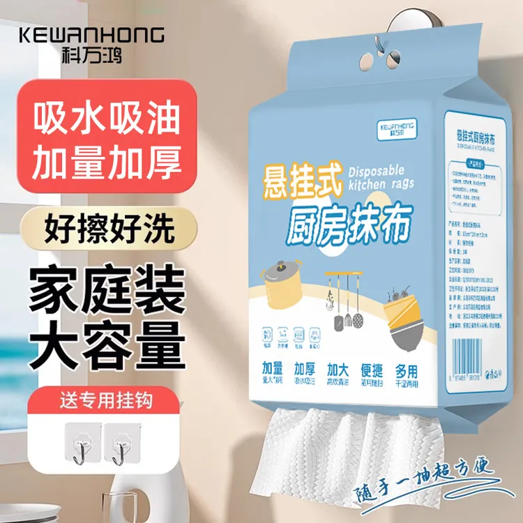 懒人抹布厨房悬挂式家用清洁一次性洗碗布专用纸巾干湿两用加厚