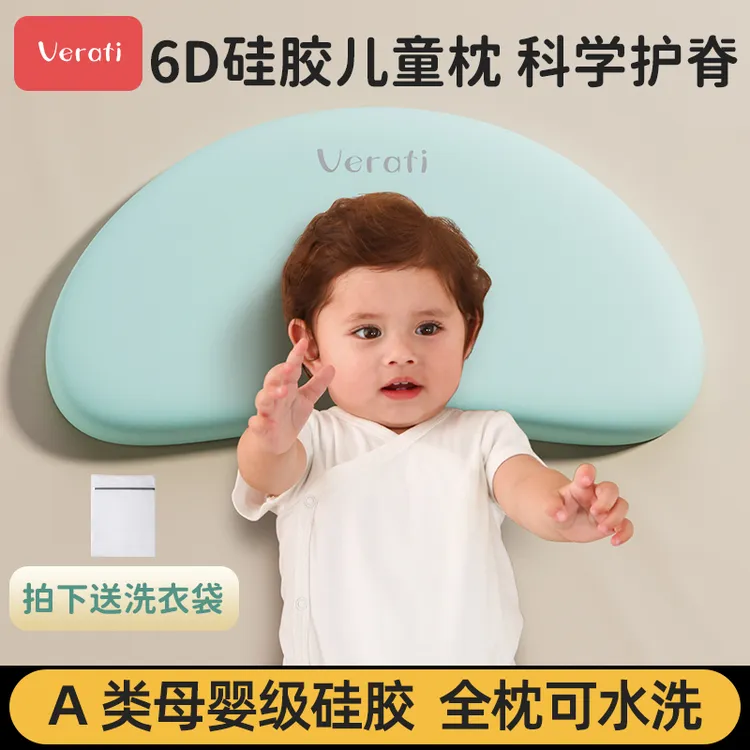 Verati/维拉蒂儿童枕头1-3-6岁宝宝可水洗硅胶枕6个月婴儿小枕头