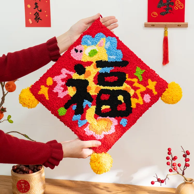 闲惠居家 马年手作春联福字贴戳戳绣手工diy材料包刺绣新年装饰