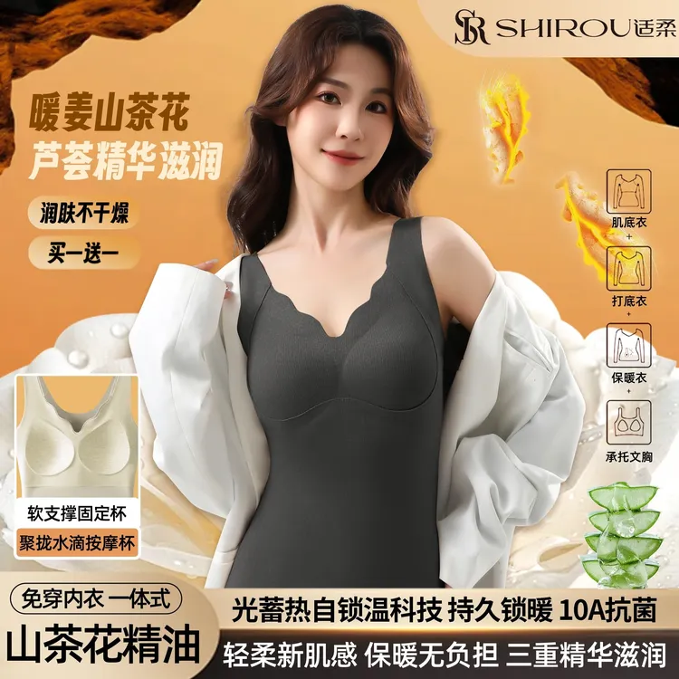 适柔 【买一送一】山茶花10A绵羊毛桑蚕丝芦荟养肤打底保暖无痕背心