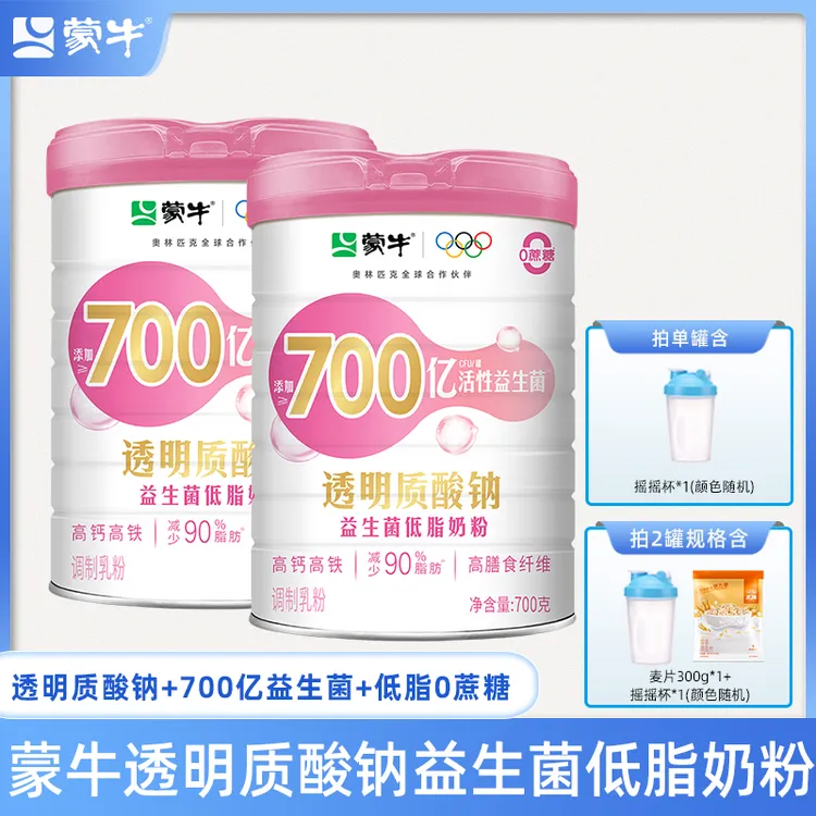 【达人推荐】蒙牛700亿活性益生菌透明质酸钠益生菌低脂奶粉0蔗糖