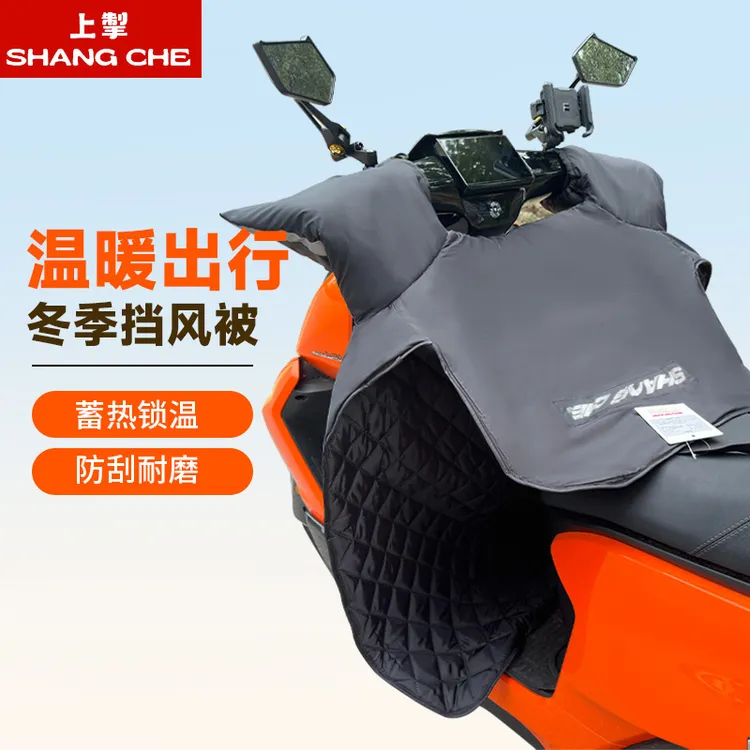 电动车挡风被秋冬季加厚防寒防风防雨四季通用