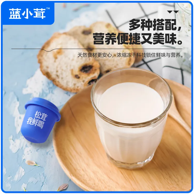 松茸鲜冻粉小蓝罐滋养新冲饮品冻干粉