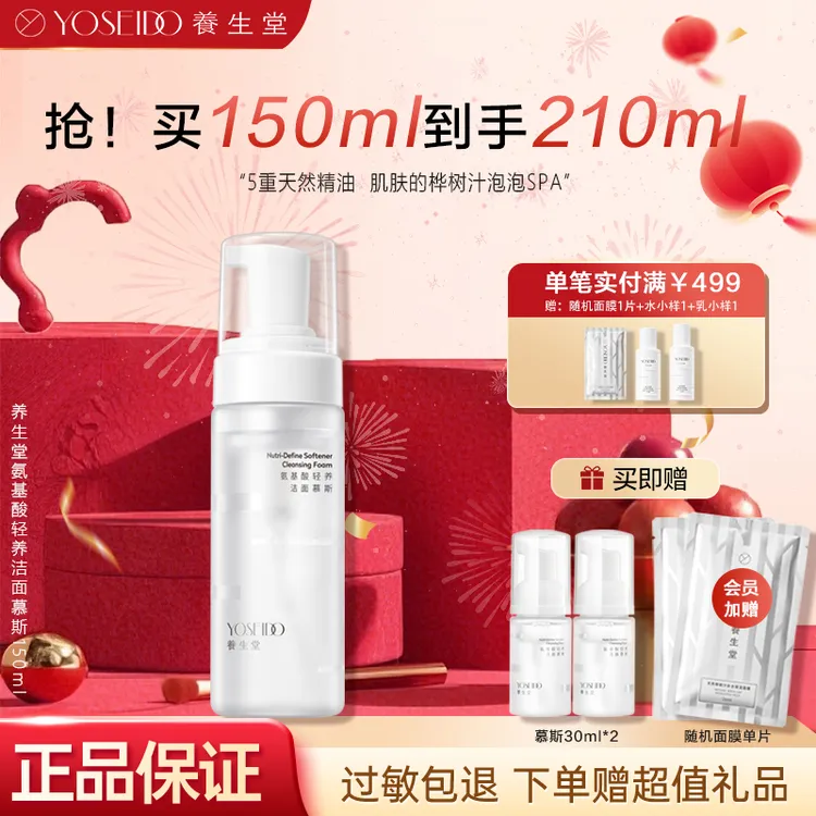 养生堂氨基酸保湿洗面奶洁面慕斯150ml温和控油保湿养生堂洗面奶