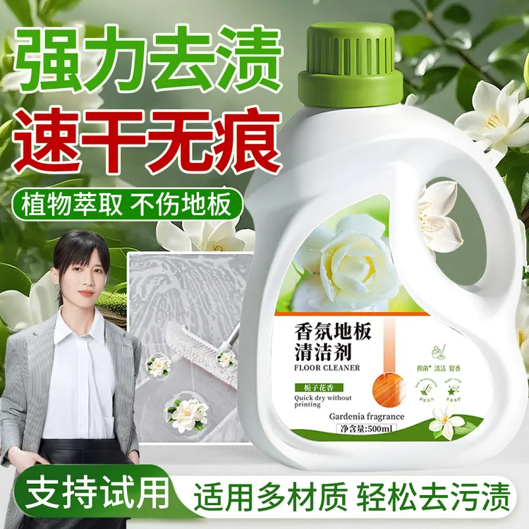 【papi酱推荐】香氛地板清洁剂强力去污实木地板除污渍祛异味清洗剂
