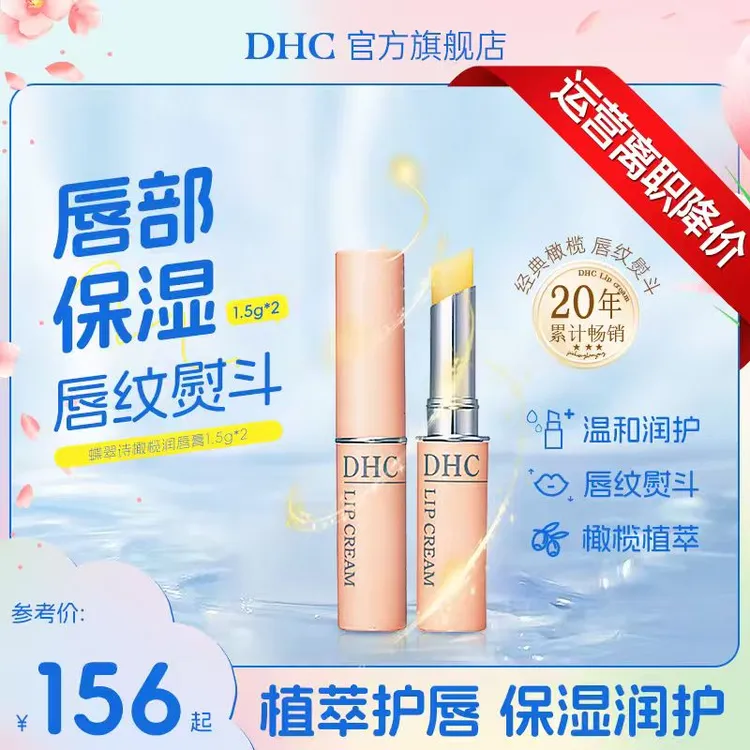运营离职降价DHC官旗橄榄护唇膏淡化唇干唇防干裂保湿修护舒缓单支/双支*1.5g