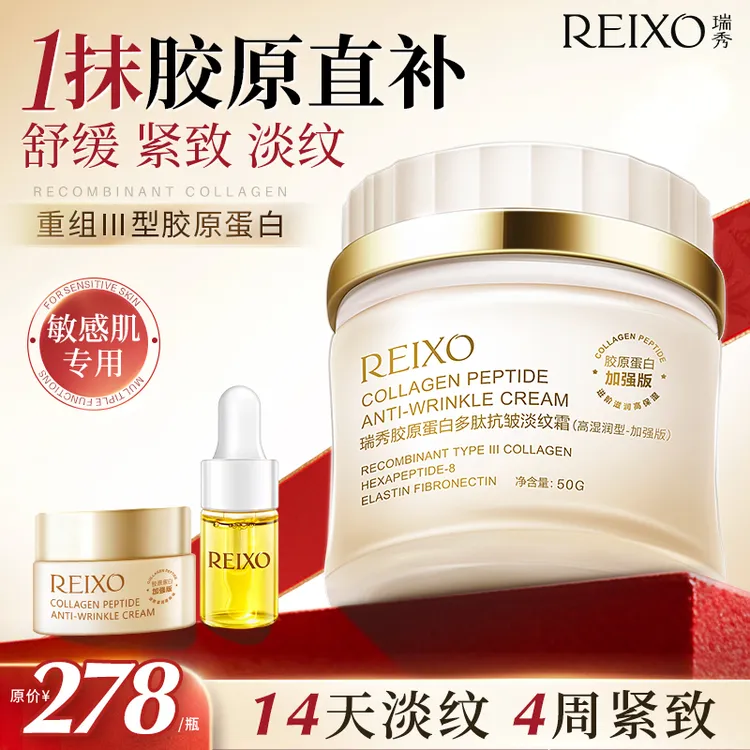 瑞秀重组胶原蛋白多肽淡纹霜抗皱紧致抗老淡纹饱满充盈sz