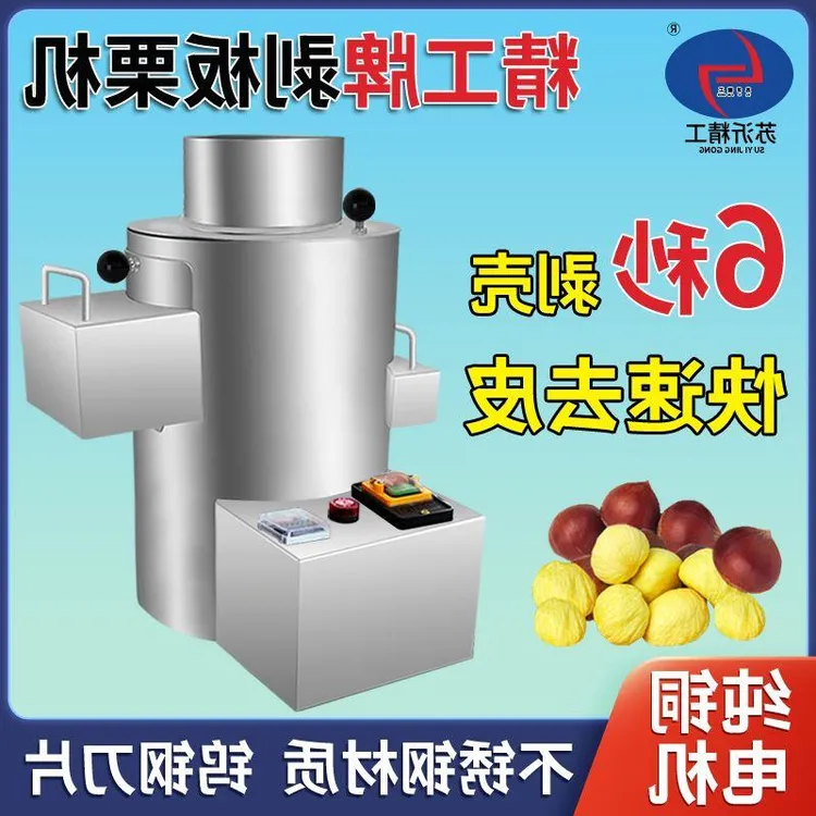 商用全自动板栗剥壳机不锈钢板栗去皮机剥皮机小型摆地摊剥栗子机