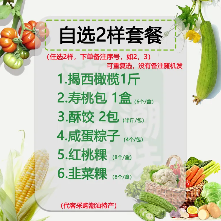 【初一/十五粿品斋菜三牲套餐】潮汕新鲜春菜红粿豆官三牲斋菜