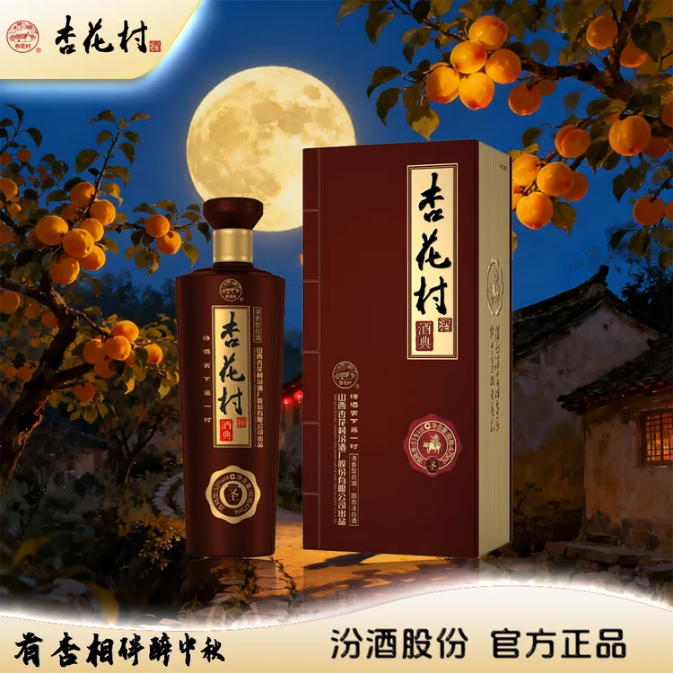 杏花村汾酒42度475mL酒典圣礼盒白酒股份集团出品清香型白酒纯粮