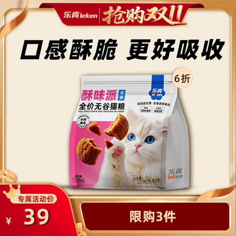 乐肯酥味派全价酥化粮“软罐头”温和营养好吸收成幼猫温和