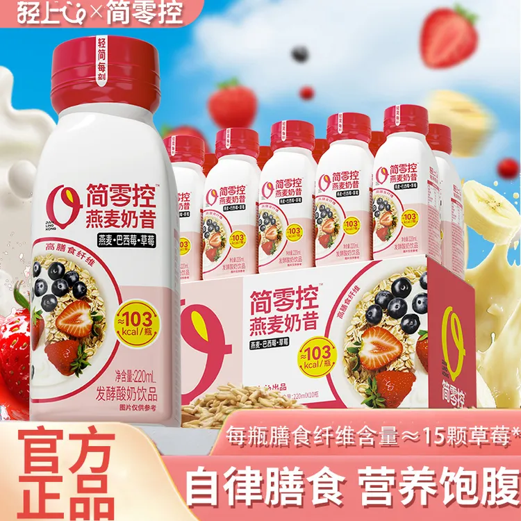 轻上简零控巴西莓燕麦奶昔草莓酸奶饮品莓果小粉瓶自律期饱腹代餐