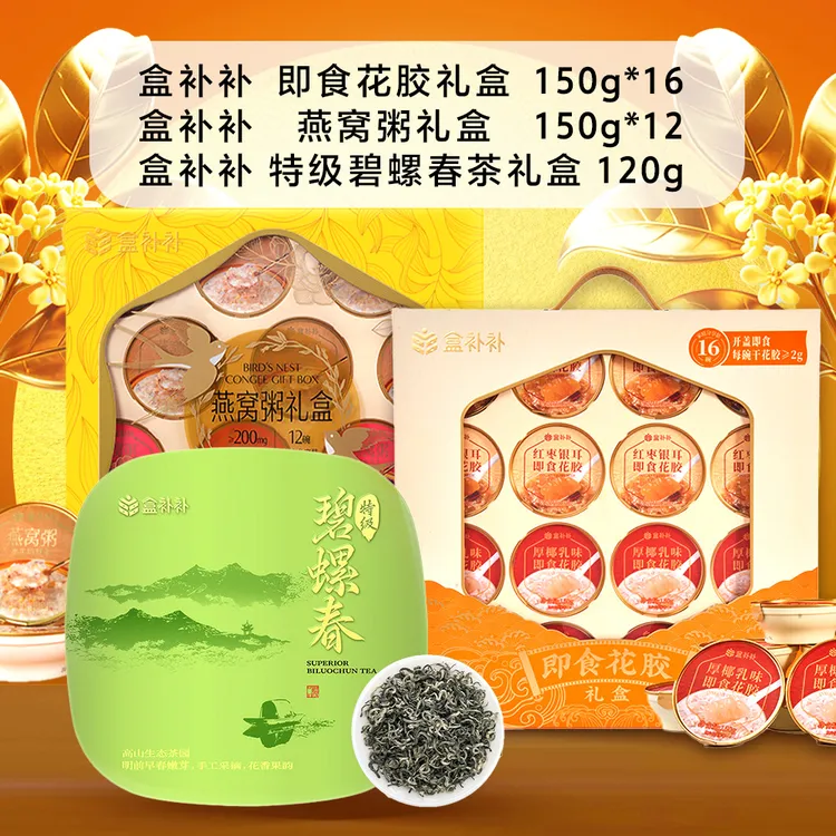 盒补补 碧螺春茶叶 即食花胶 燕窝粥礼盒 中秋送礼滋补礼盒