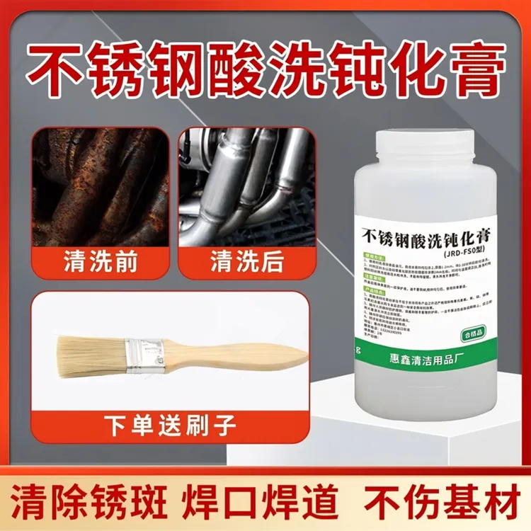 不锈钢304酸洗钝化膏316L去除锈斑焊道焊缝201清洗剂不锈钢钝化液