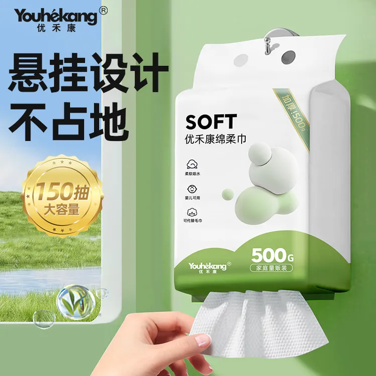 优禾康绵柔巾洗脸巾一次性加厚擦脸中悬挂式亲肤柔软全棉厨房抽纸