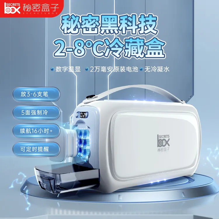 装胰岛素冷藏盒便携式药品专用充电电池车载迷你小型冰箱随身家用