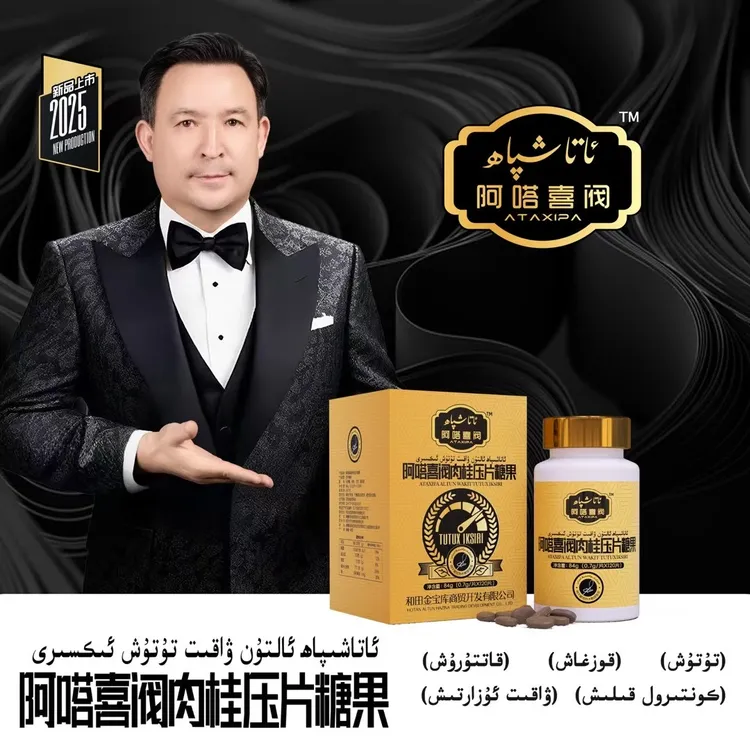 altun wakit 肉桂压片糖果ئالتۇن ۋاقىت تۇتۇش ئىكسىرى