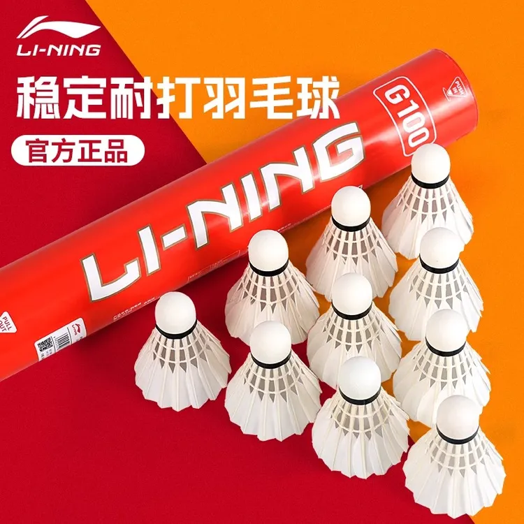 李宁羽毛球正品超级耐打G100鹅毛专业训练室外防风比赛羽毛球用品