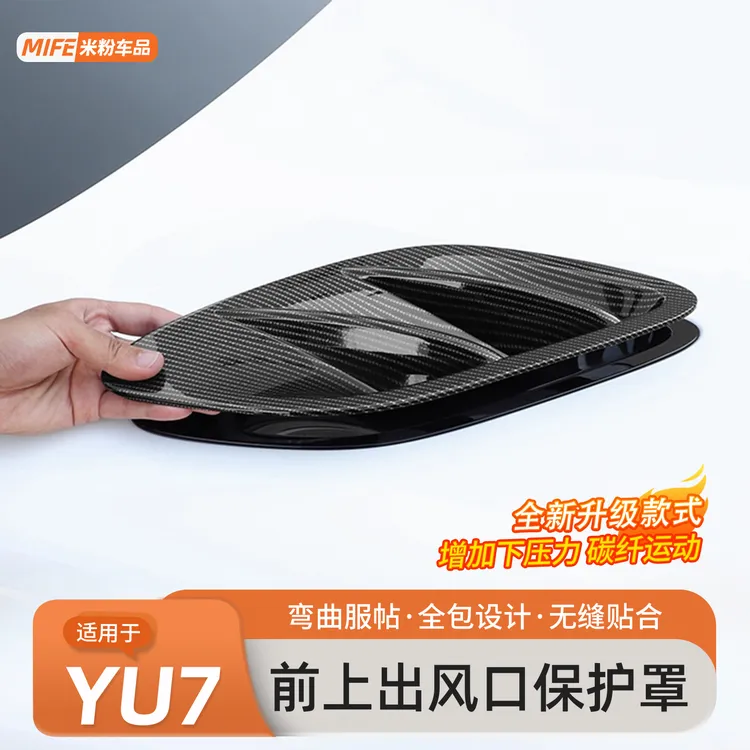 适用于小米YU7后扰流装饰框后唇风刀外观黑化保护罩车身改装配件