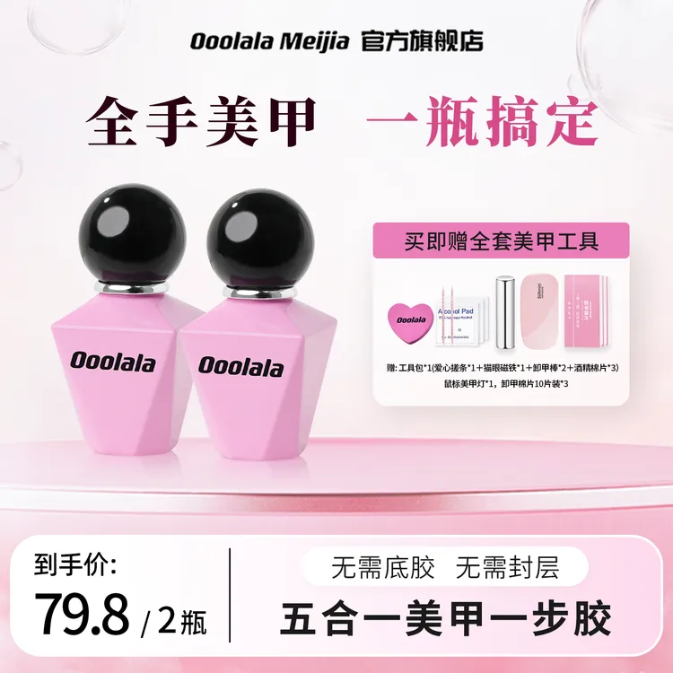 Ooolala Meijia2025新款轻色五合一猫眼裸色美甲专用无需底胶封层