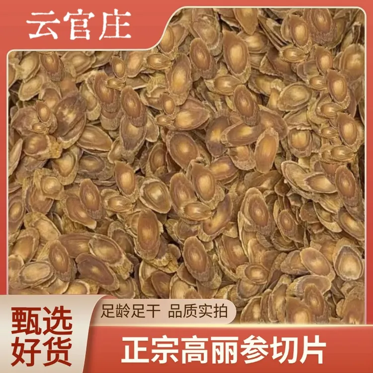 韩种黄马褂菊花心高丽参片商品图