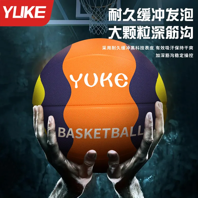 YUKE/羽克篮球7号5号成人青少年专业比赛训练耐磨橡胶中考蓝球