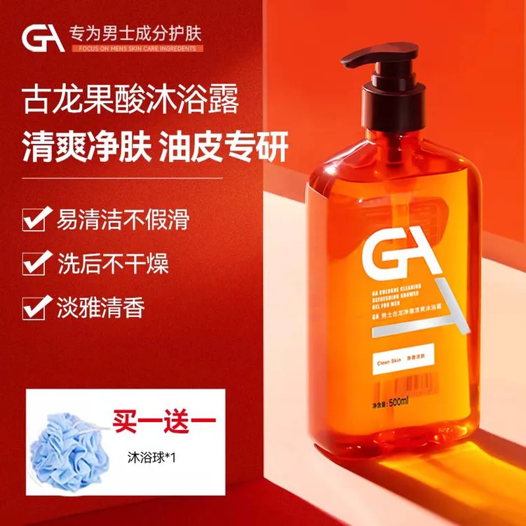 GA男士果酸沐浴露古龙香氛清爽清洁补水保湿持久留香净肤专用推荐