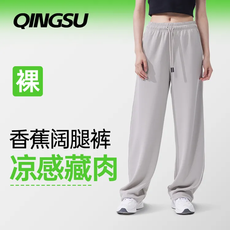 QINGSU轻速{男女同款}LULU超软空气层3.0香蕉阔腿运动裤B376352