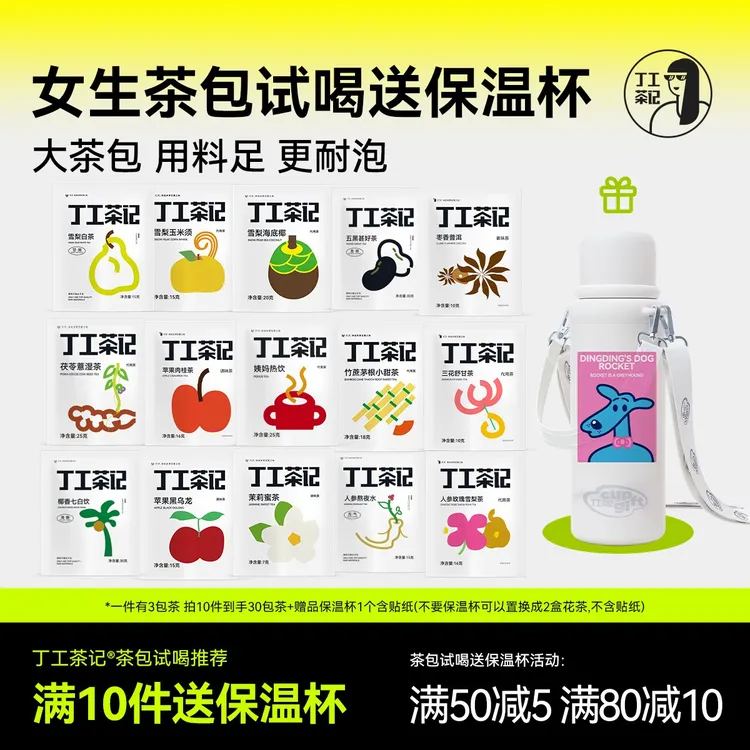 丁工茶记女生茶包试喝送保温杯养生茶办公室喝茶秋冬天焖茶大茶包