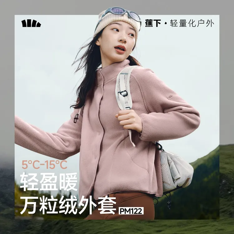蕉下女士轻量万粒绒外套PM12225户外运动保暖轻盈防风柔软秋冬