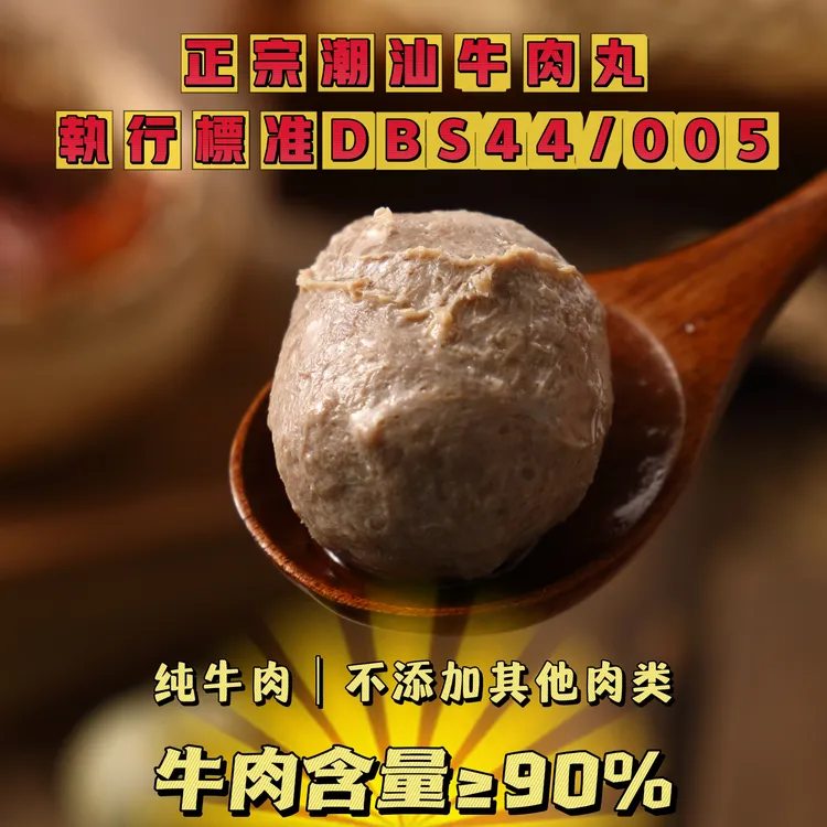 【冷链包邮】正宗潮汕牛肉丸 汕头特产 肉感十足 弹润爽滑